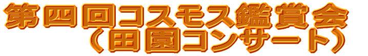��l��R�X���X�ӏ܉�i�c���R���T�[�g�j