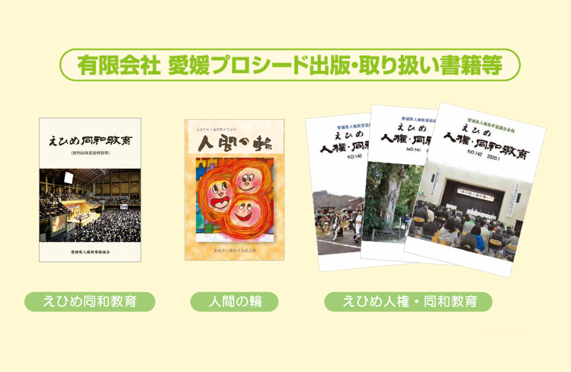 愛媛プロシード