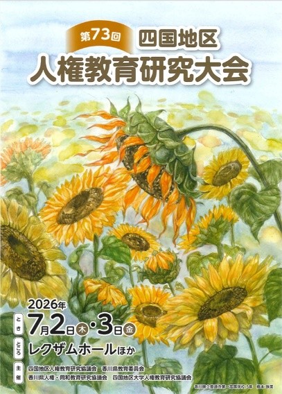 四国大会panf