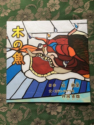 kinosakana