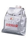 非常持出袋A
