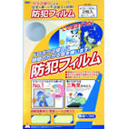 防犯フィルム