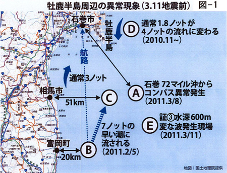図１：牡鹿半島周辺の異常現象（2011年3月11日地震前）
