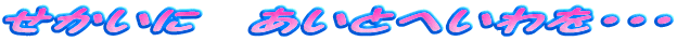 Ɂ@ƂւEEE
