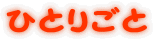 ЂƂ育