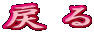 ߂
